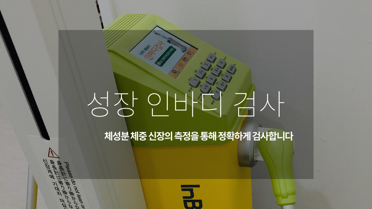 키성장 진단 안내 사진·도해