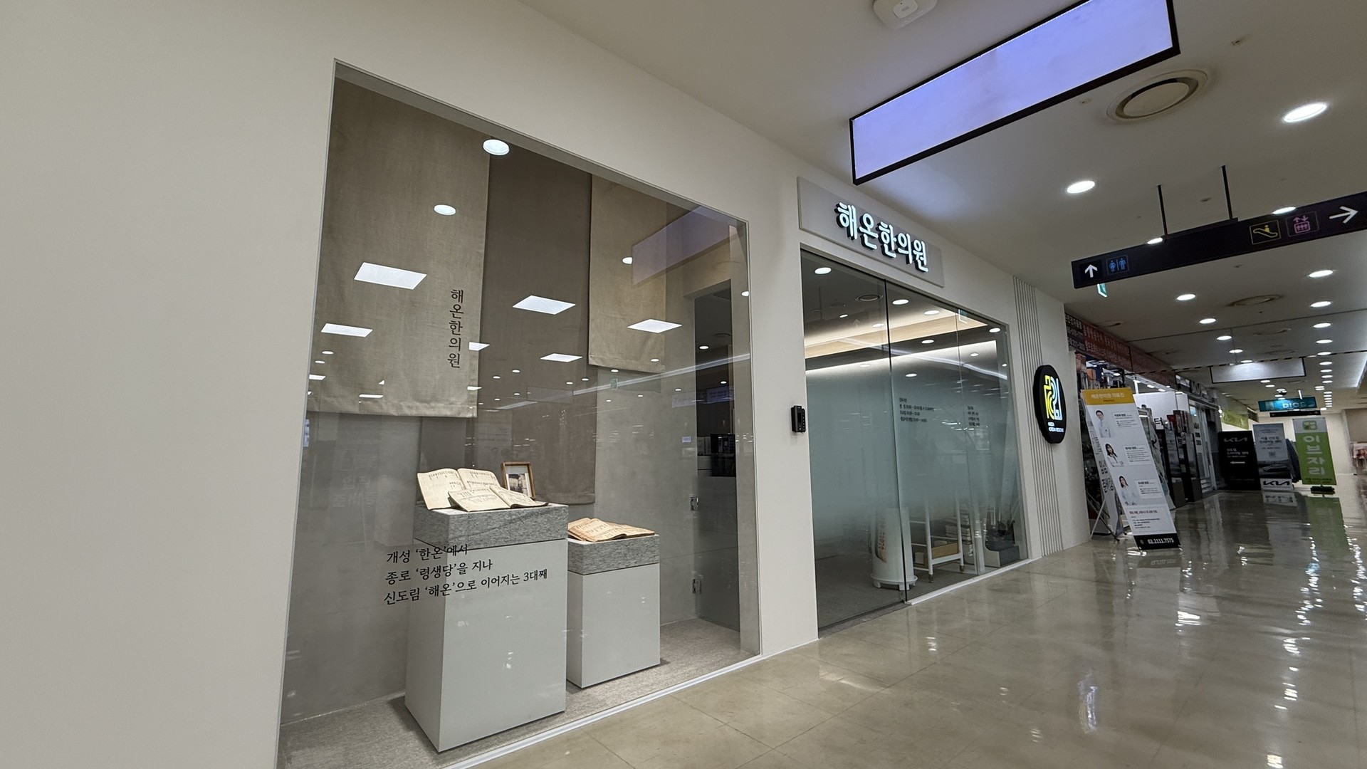 해온한의원 입구